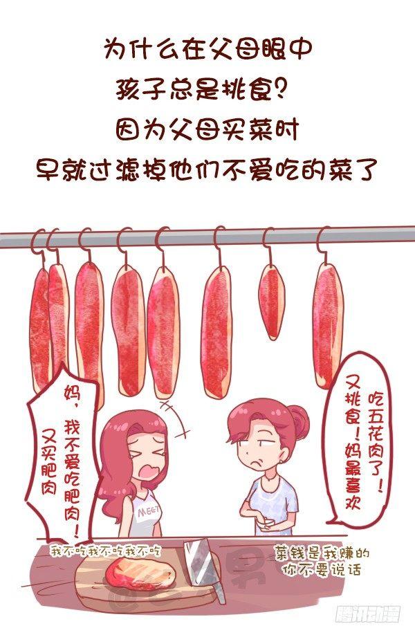 831-爸妈的神逻辑7