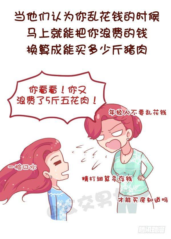 831-爸妈的神逻辑8