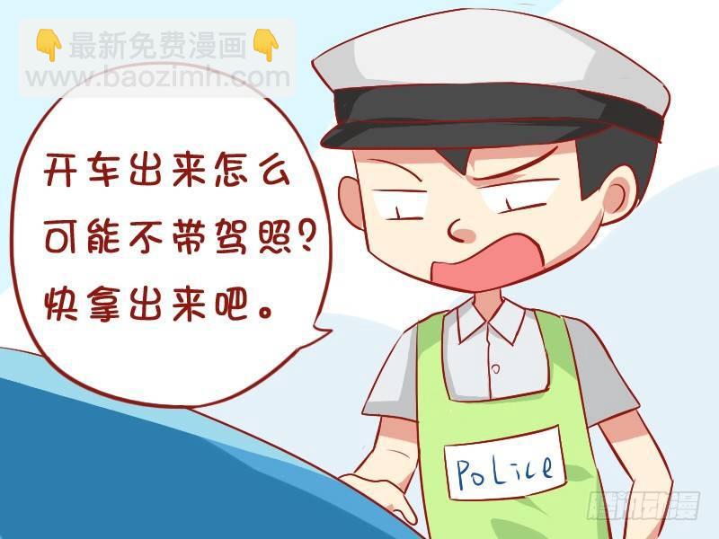 832-驾照拿出来3