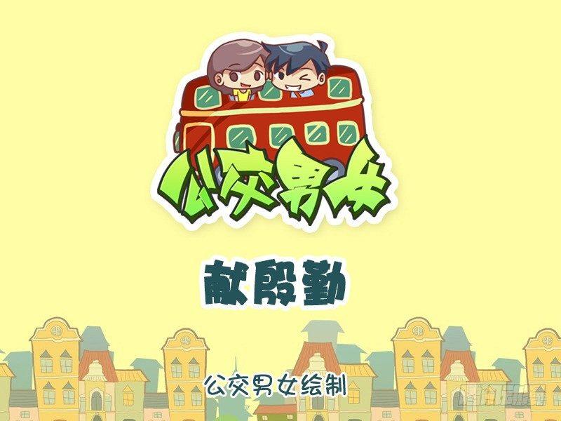 840-献殷勤0