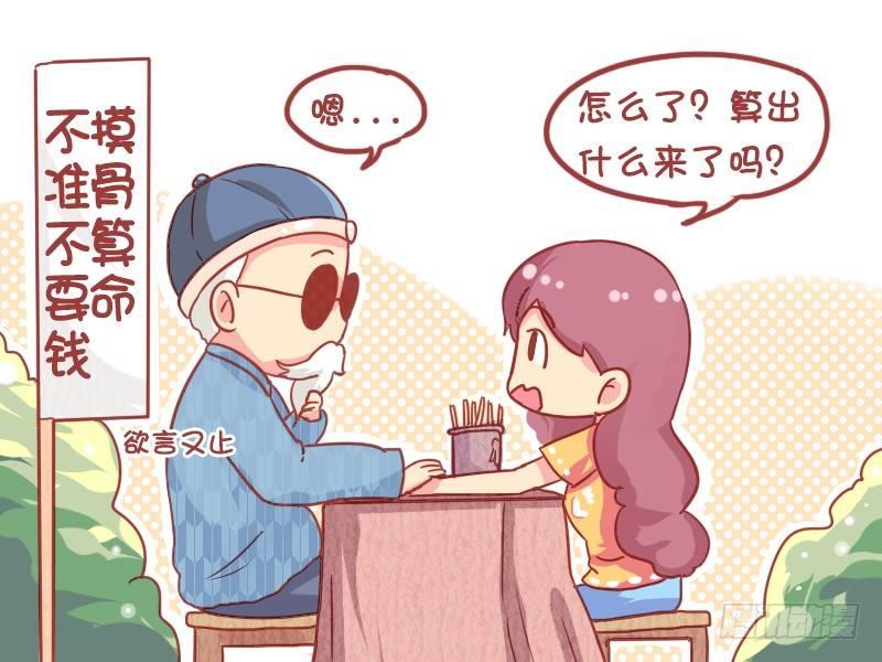 842-摸骨算命3