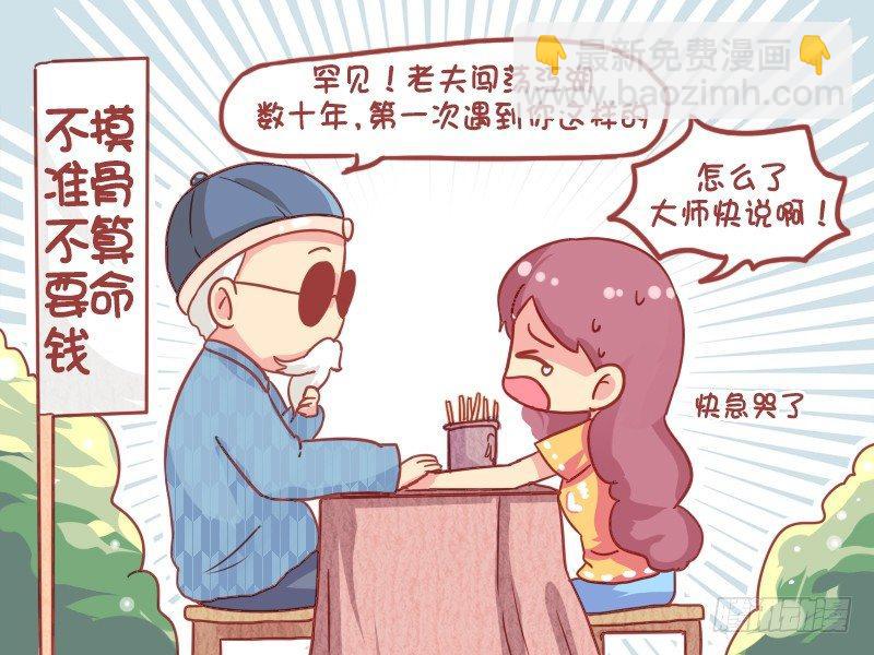 842-摸骨算命4