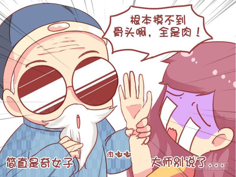 842-摸骨算命5