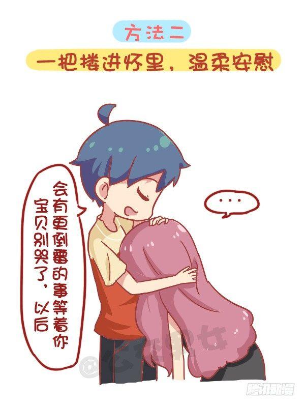 844-安慰女友新招2