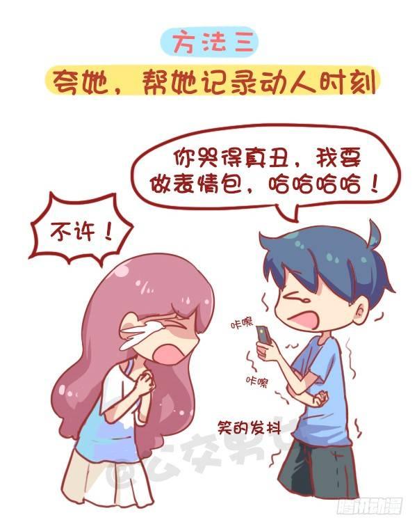 844-安慰女友新招3