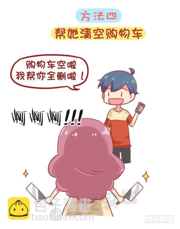 844-安慰女友新招4