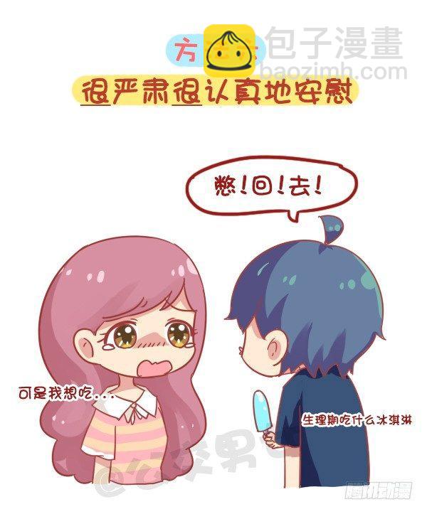 844-安慰女友新招6