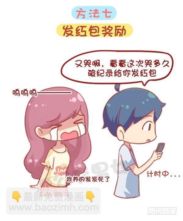 844-安慰女友新招7
