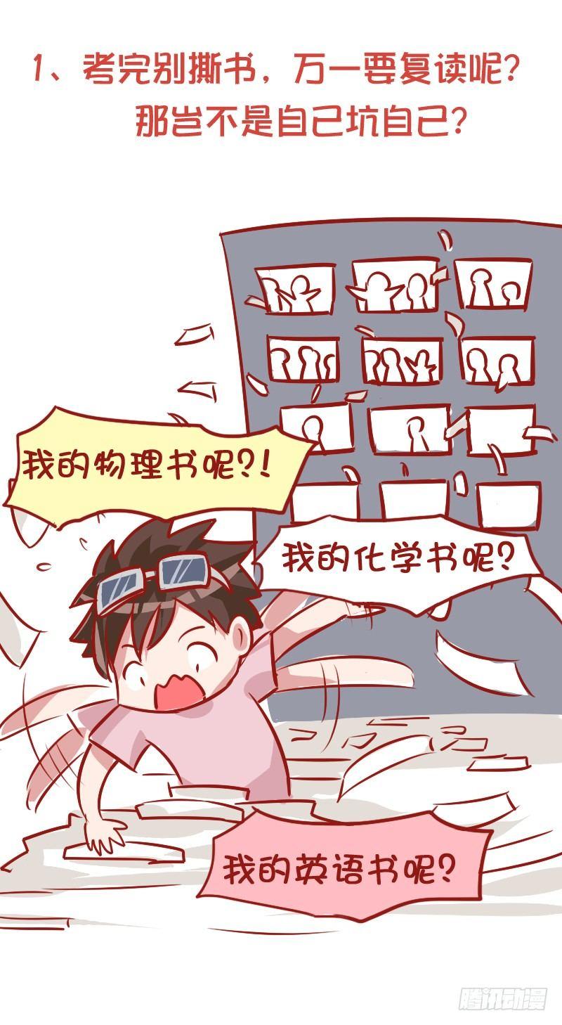 847-高考后的忠告1