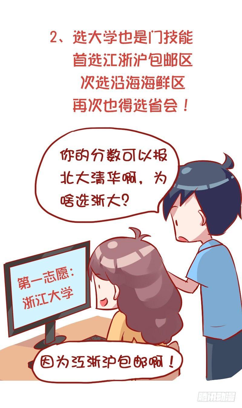 847-高考后的忠告2