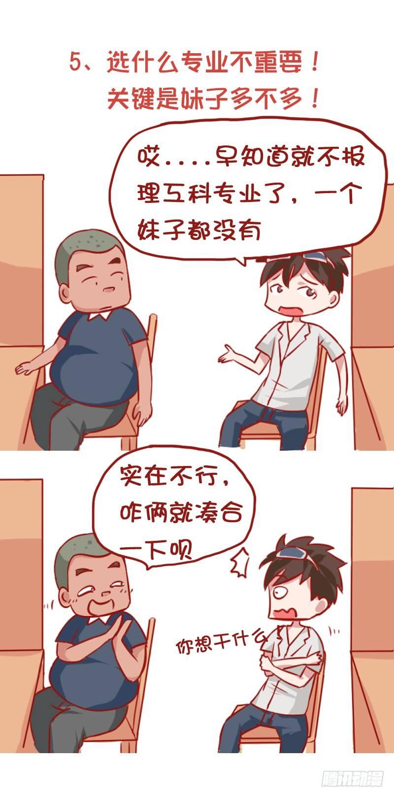847-高考后的忠告5