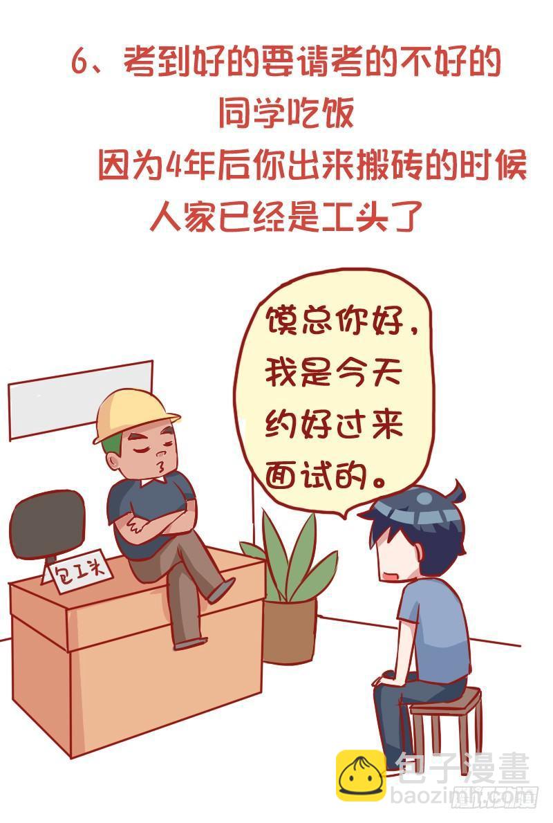 847-高考后的忠告6