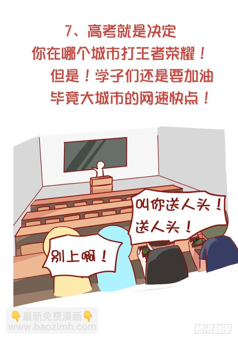 847-高考后的忠告7