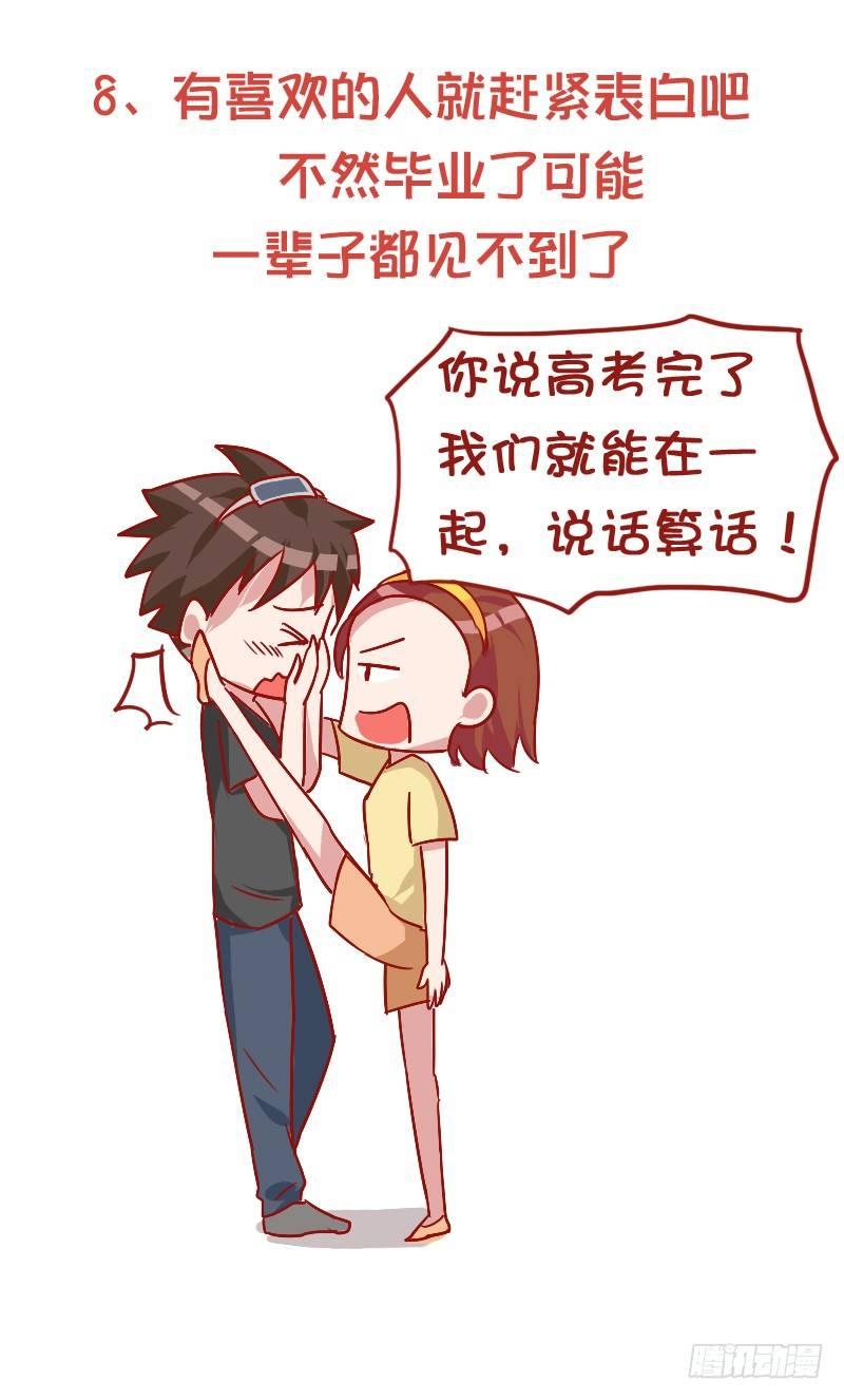 847-高考后的忠告8