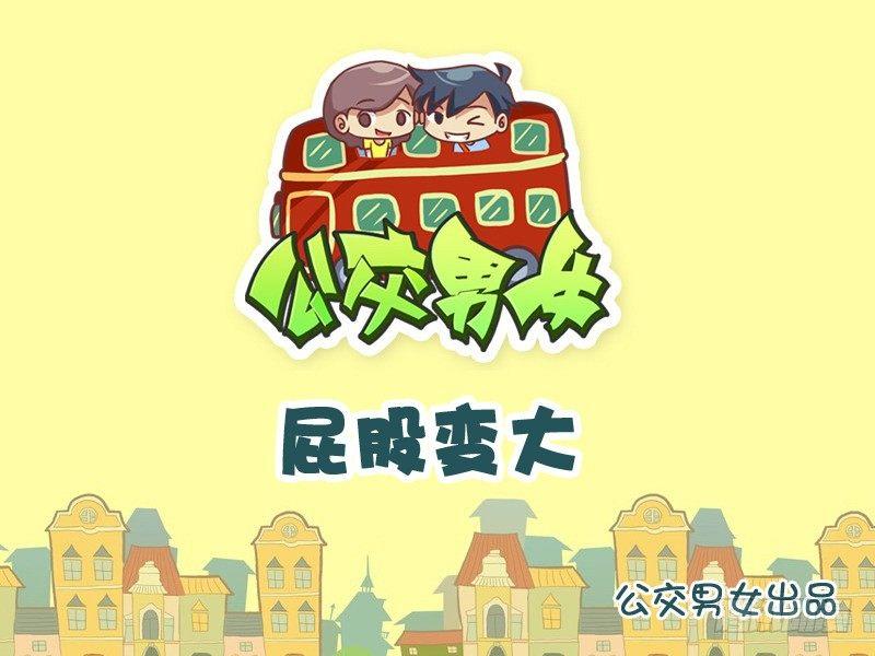 848-屁股变大0