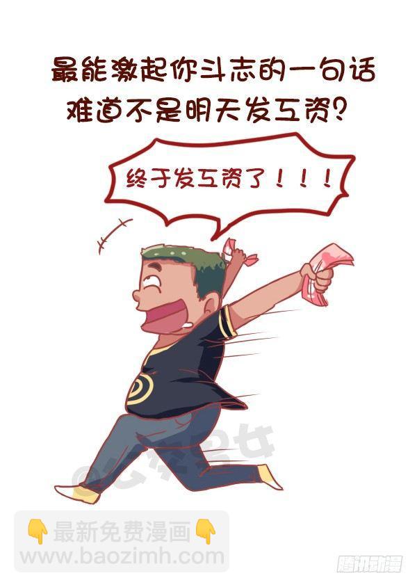 849-最能激起斗志的话8