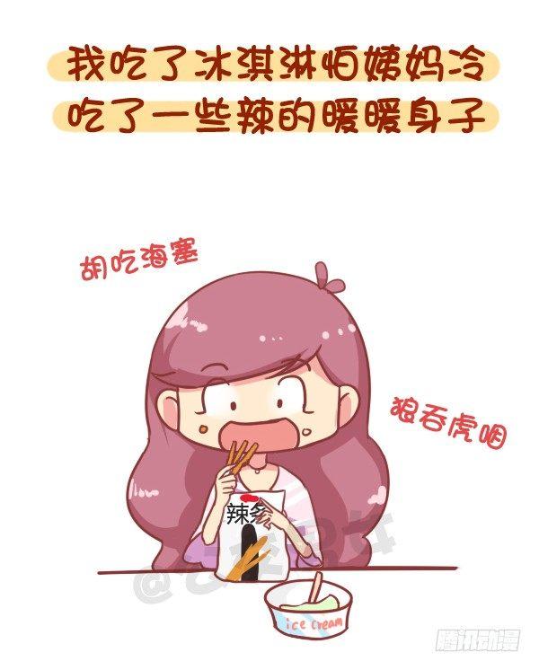 853-姨妈期对自己好点3