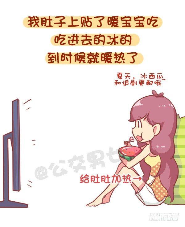 853-姨妈期对自己好点5