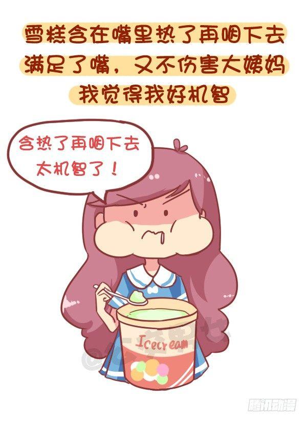 853-姨妈期对自己好点7