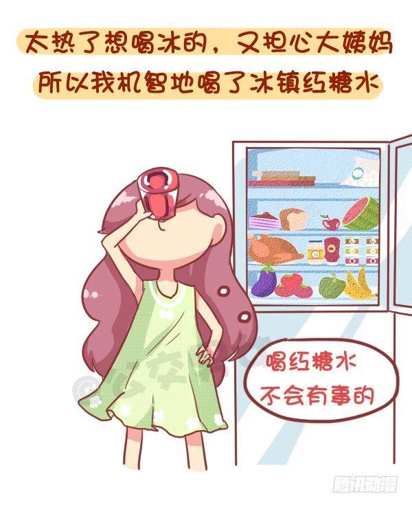 853-姨妈期对自己好点8