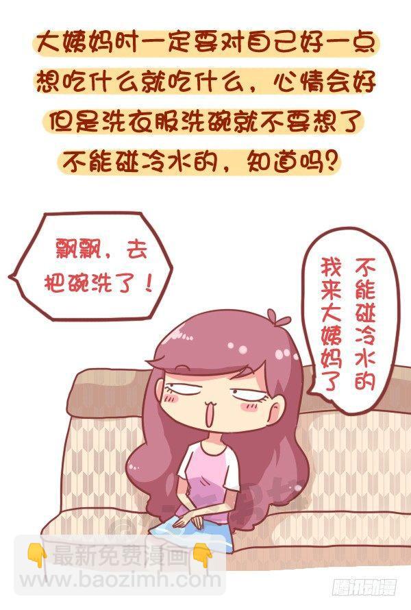 853-姨妈期对自己好点9