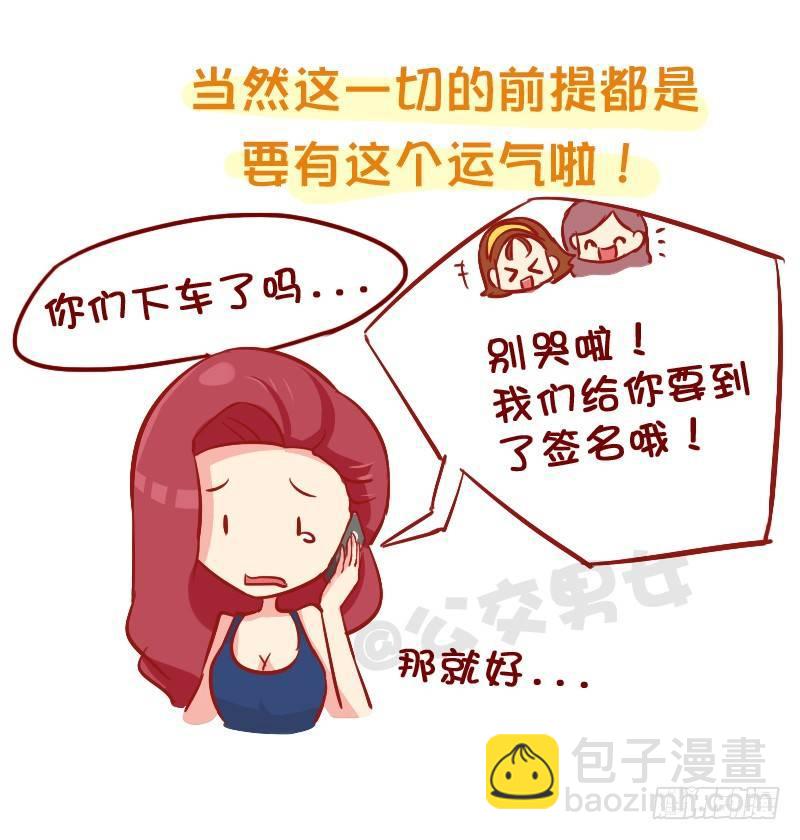 858-公交车上遇爱豆14