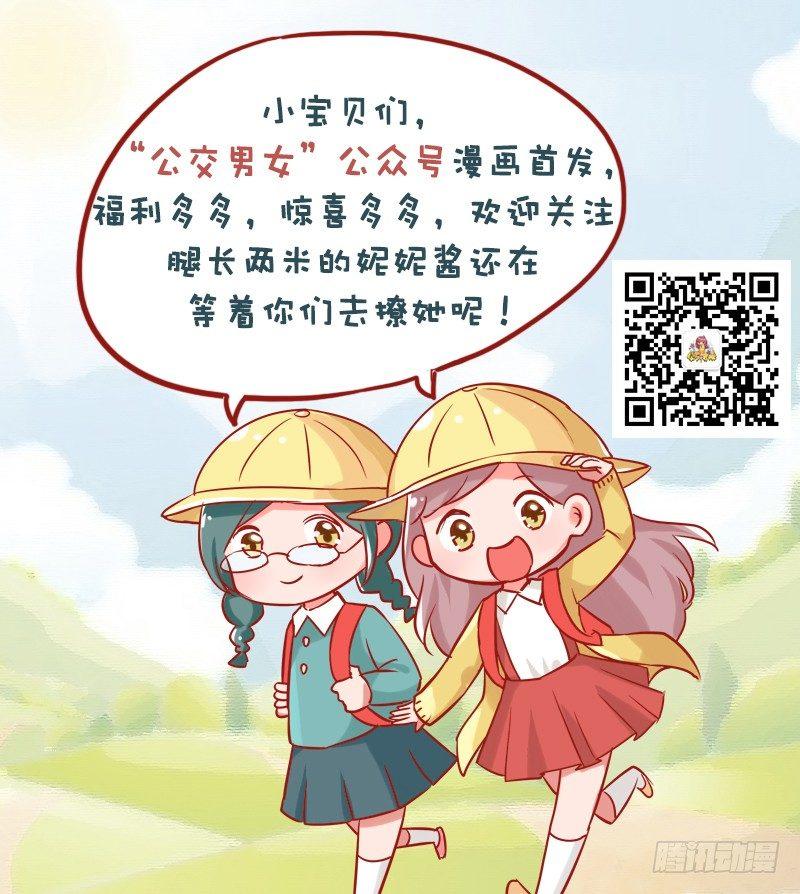 858-公交车上遇爱豆15