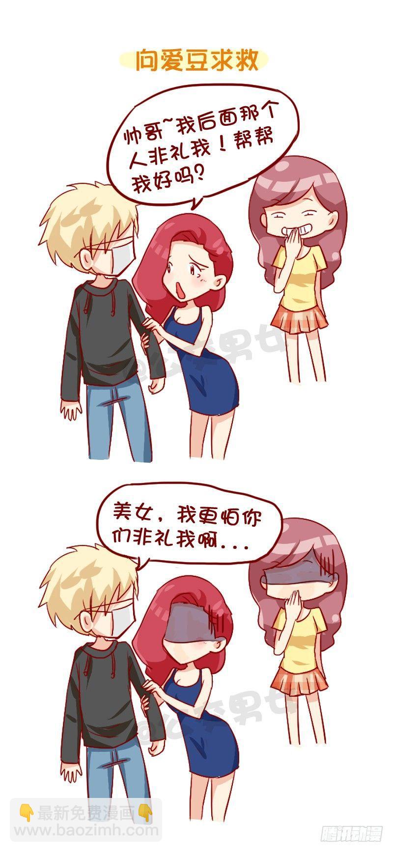 858-公交车上遇爱豆9