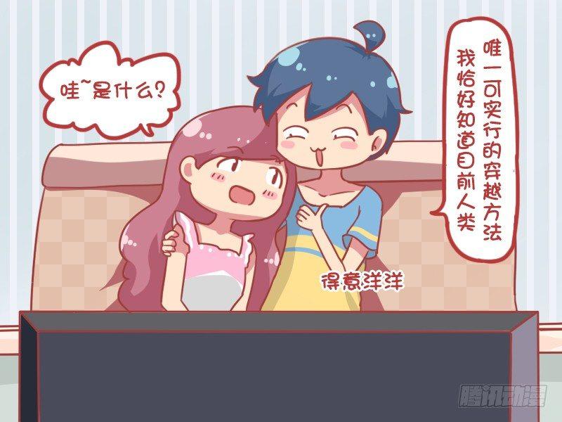 859-如何穿越2