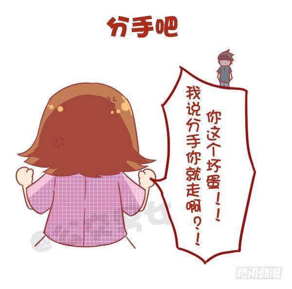 866-女生的九大谎言3