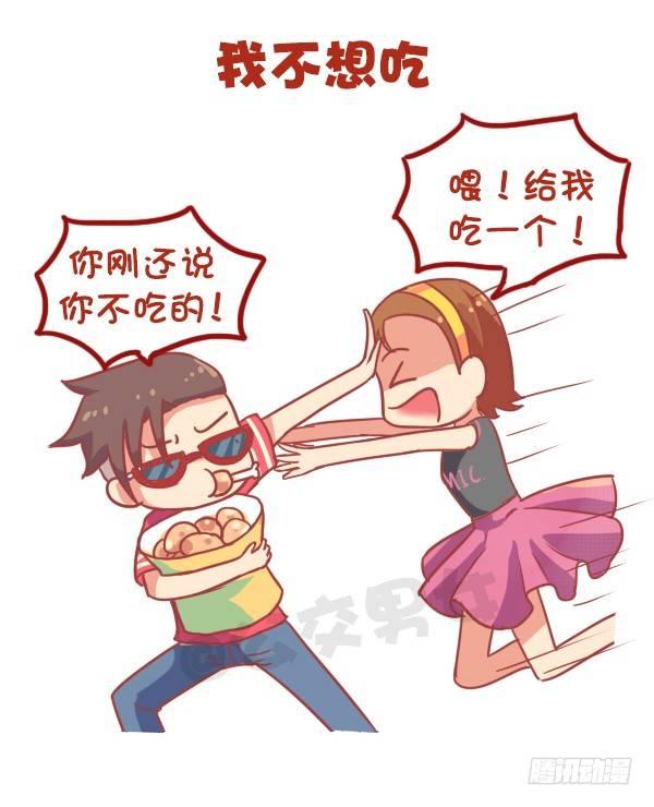 866-女生的九大谎言6
