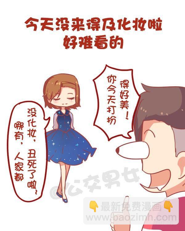 866-女生的九大谎言9