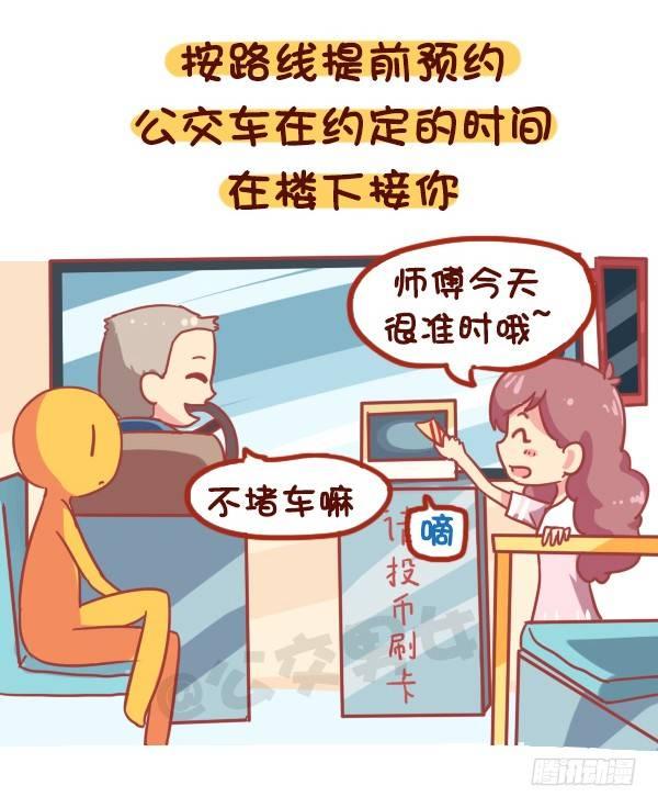 868-我理想的公交车1