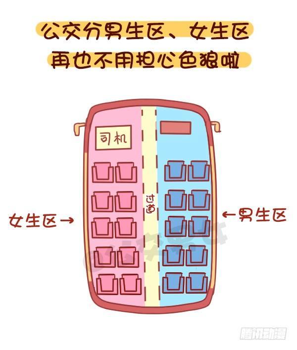 868-我理想的公交车6