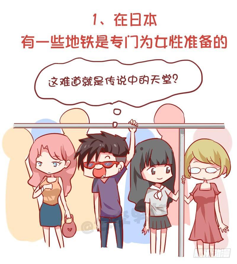 869-全球地铁趣事1
