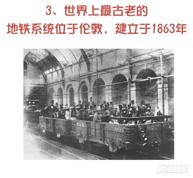 869-全球地铁趣事3