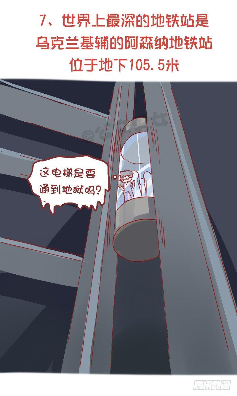 869-全球地铁趣事7