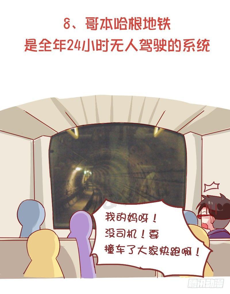 869-全球地铁趣事8