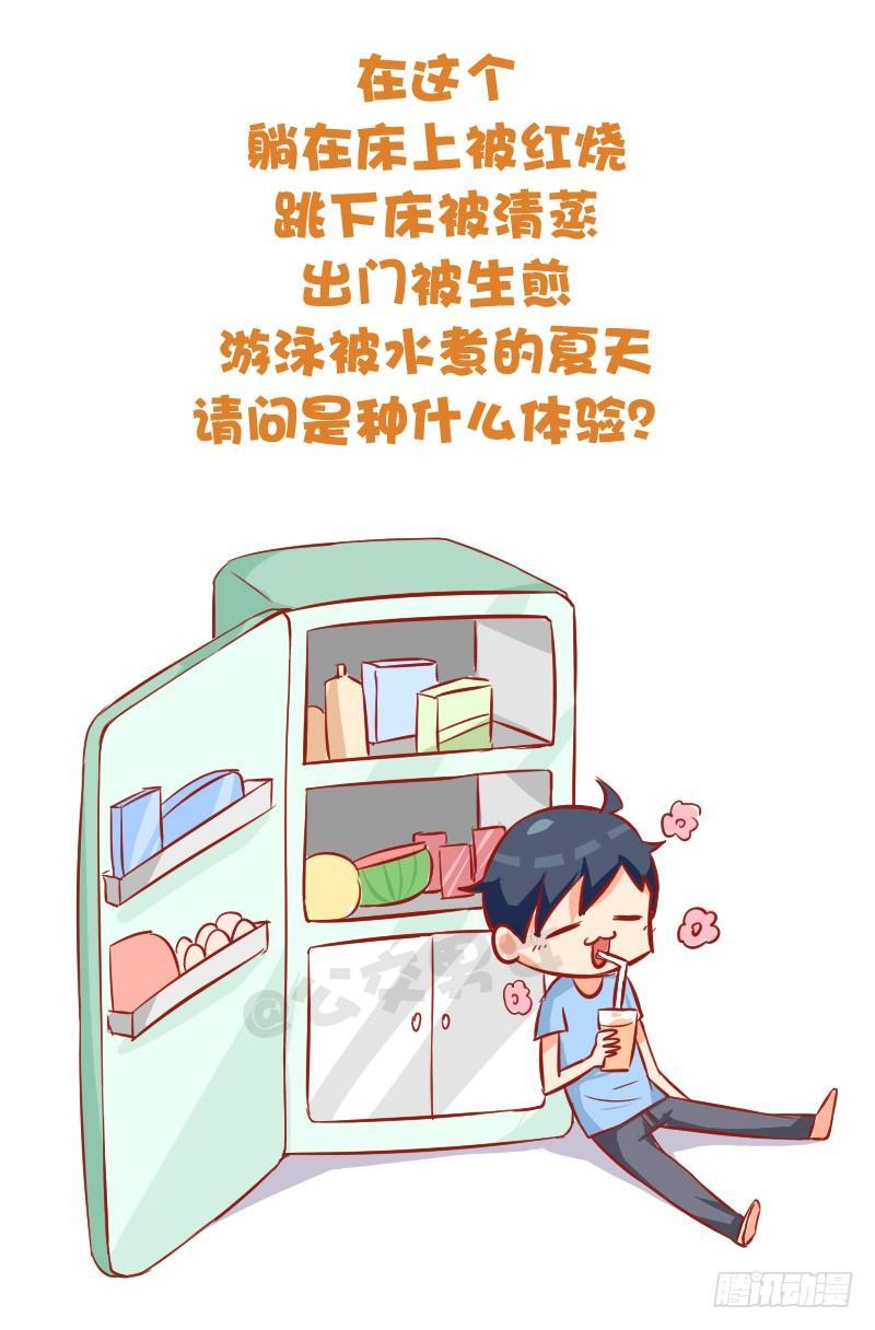 871-夏季降温好方法1