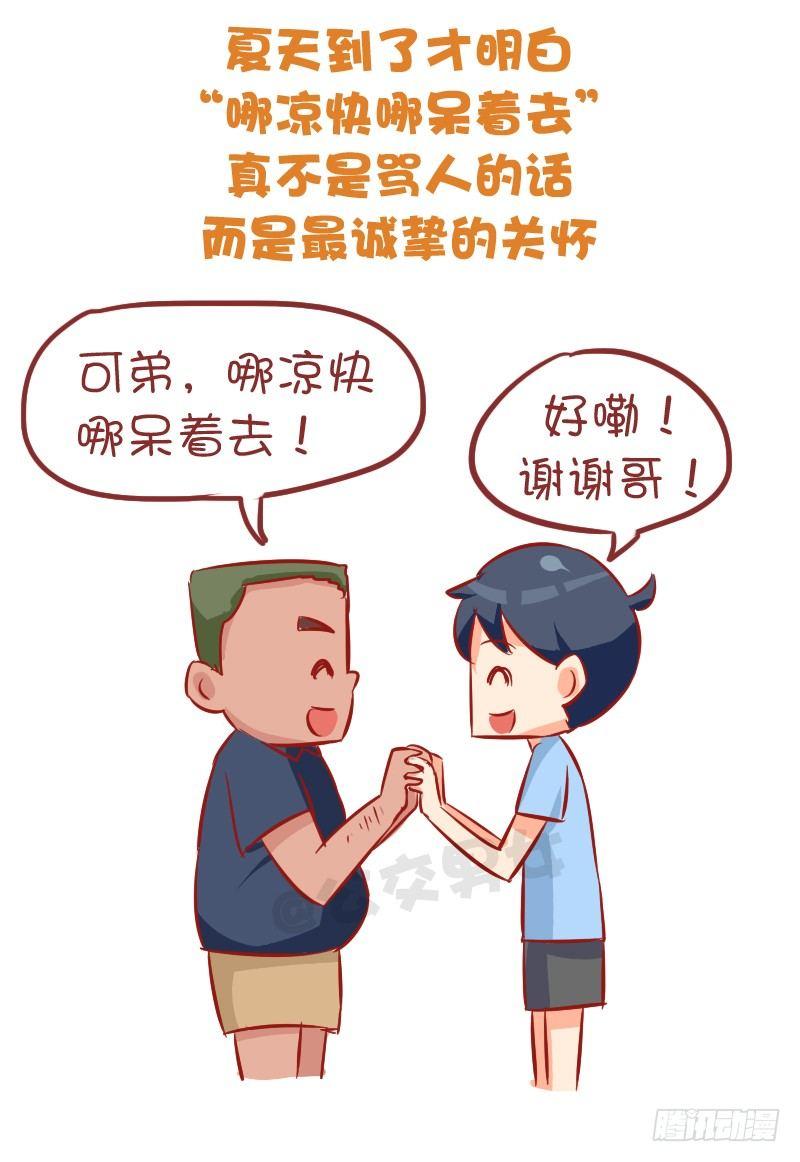 871-夏季降温好方法6