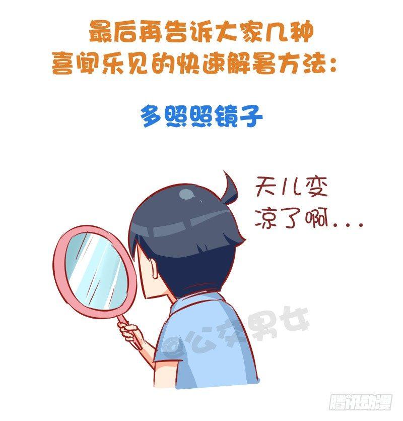 871-夏季降温好方法7