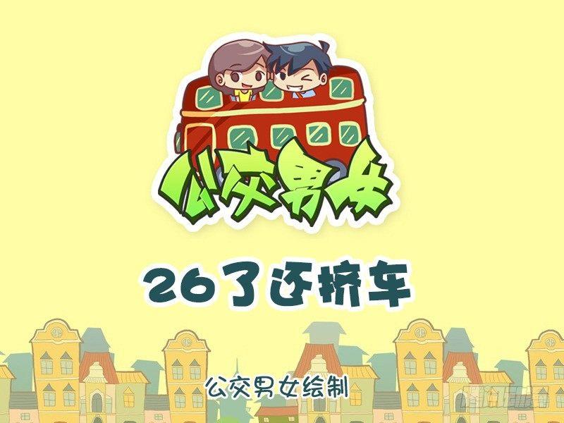 876-26了还挤车0