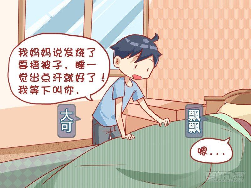 885-生病1