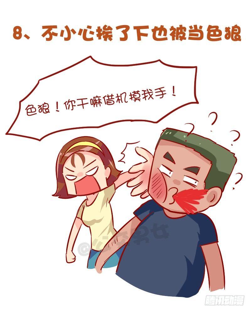 887-夏天挤公交的8大痛8