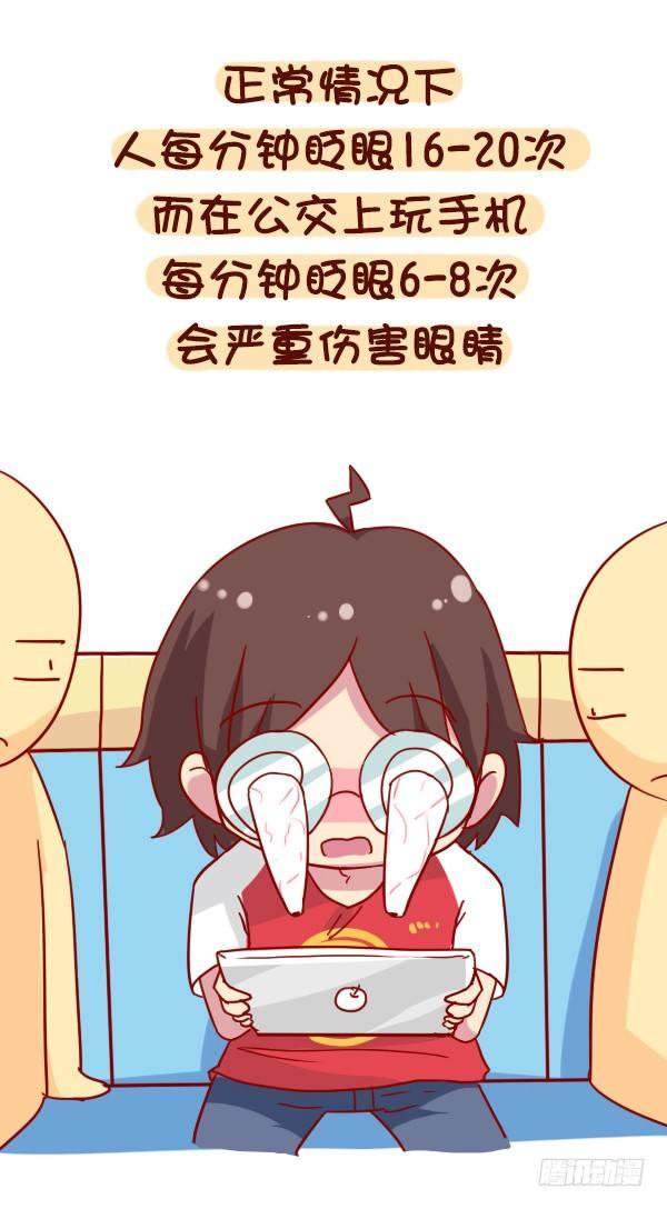 888-公交上玩手机的危害3