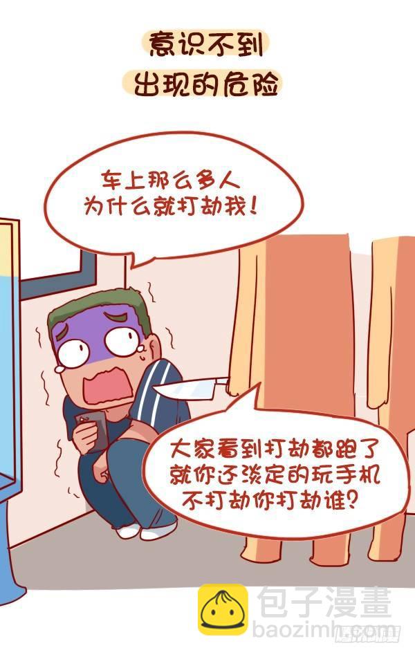 888-公交上玩手机的危害7