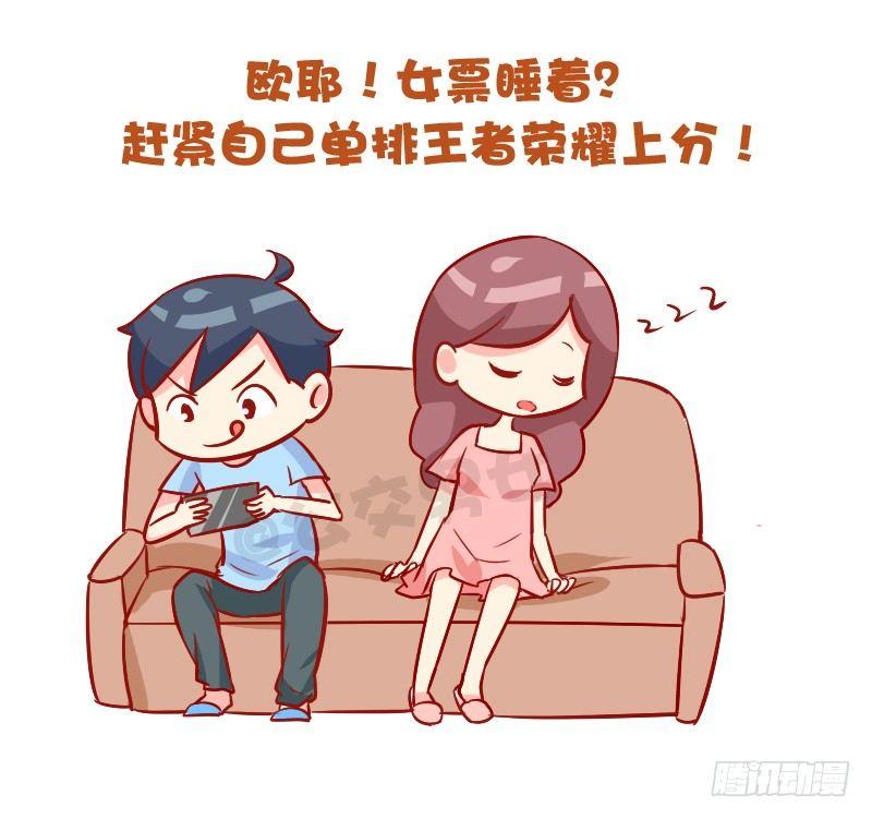 892-男票会对睡着的女票做什么1