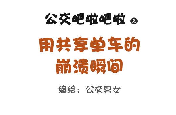 896-共享单车0