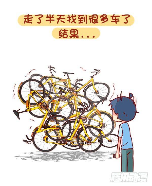 896-共享单车2