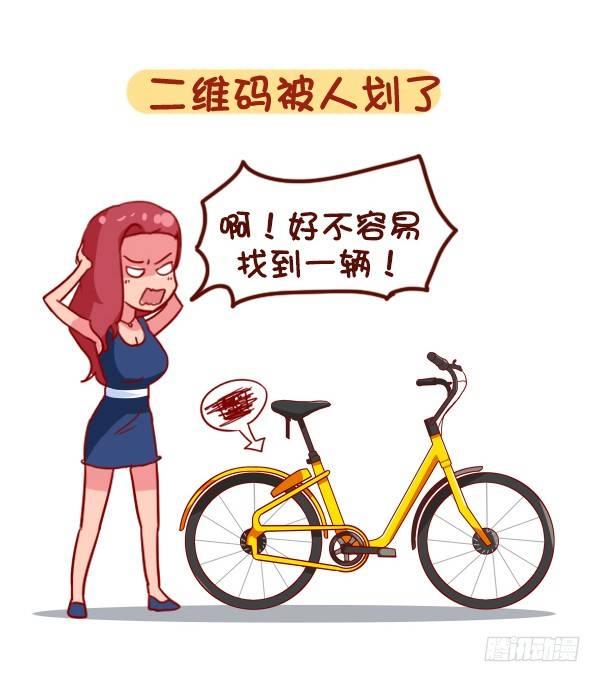 896-共享单车6